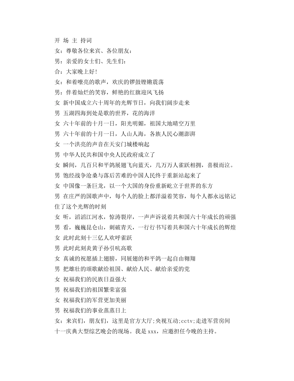 国庆晚会主持词范文4篇 _第3页