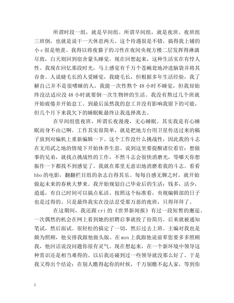 新闻系毕业生电视台工作的自我鉴定 (2) _第2页