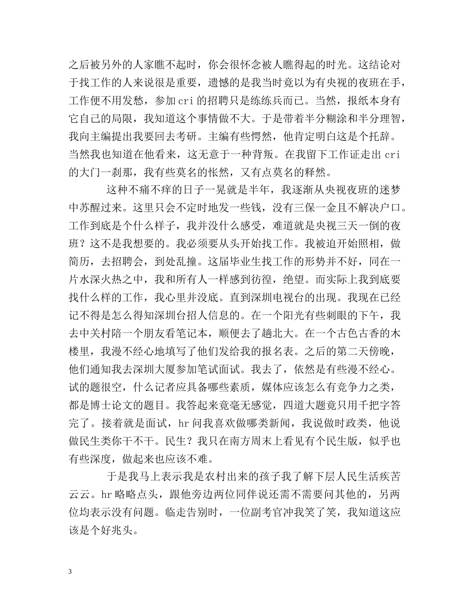 新闻系毕业生电视台工作的自我鉴定 (2) _第3页