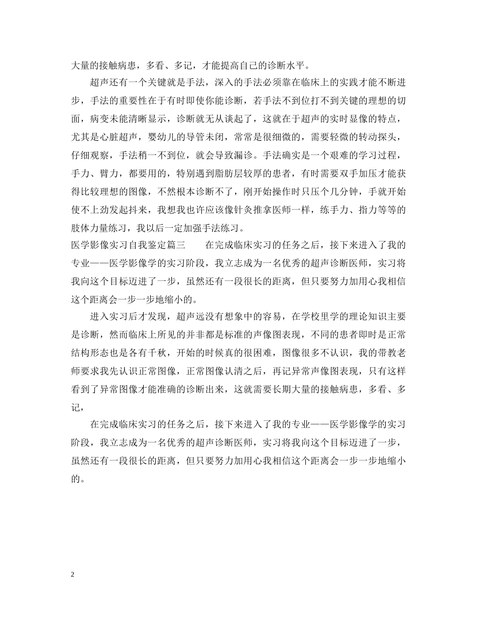 医学影像实习自我鉴定 _第2页