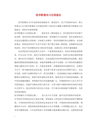 医学影像实习自我鉴定 