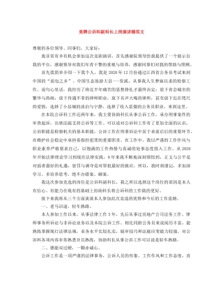 竞聘公诉科副科长上岗演讲稿范文 
