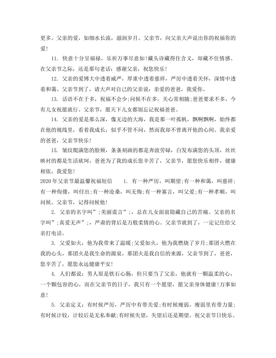 父亲节问候短信 _第2页