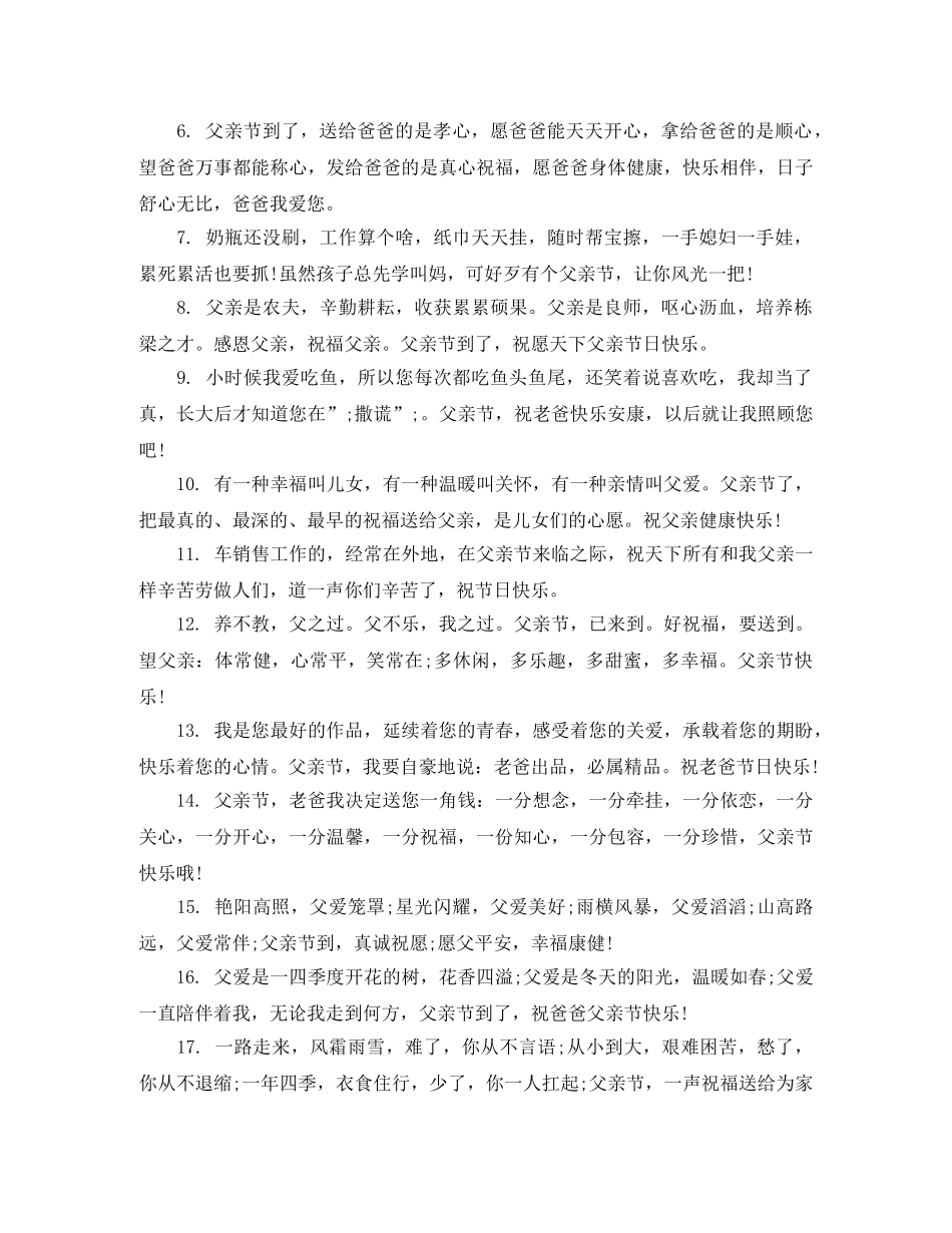 父亲节问候短信 _第3页