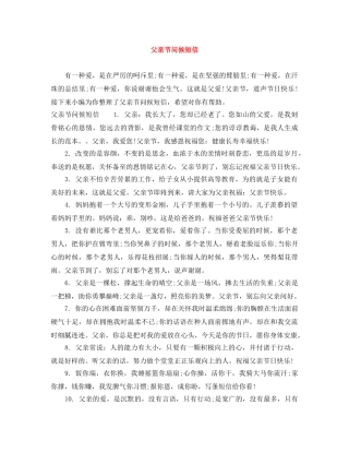 父亲节问候短信 