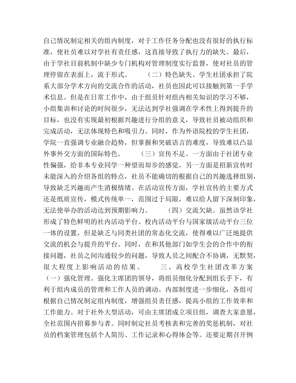 高校学生社团的现状和发展研究 _第2页