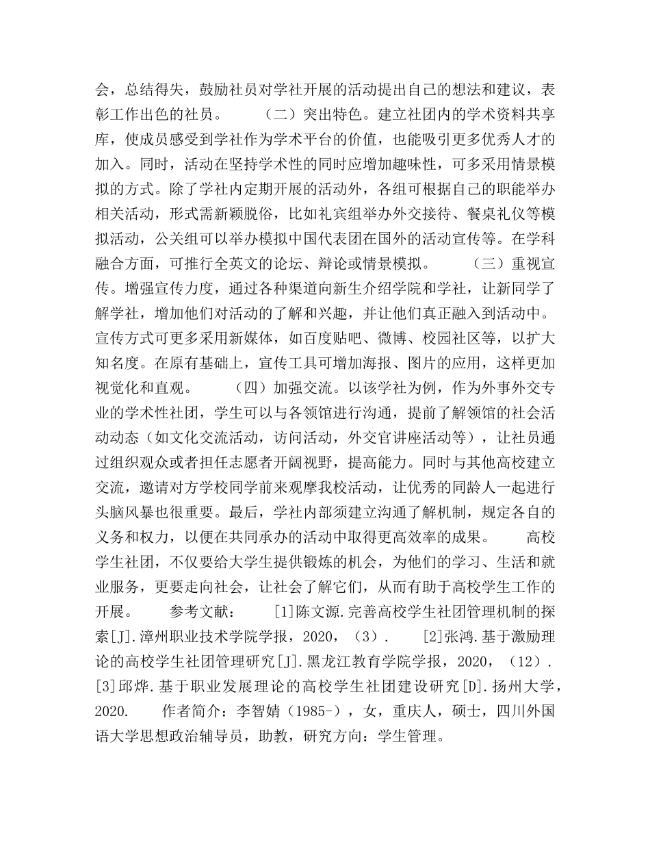 高校学生社团的现状和发展研究 _第3页