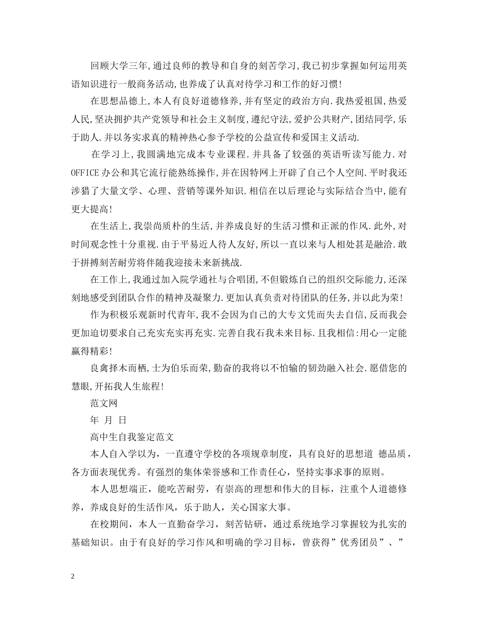 自我鉴定格式写作基本要求 _第2页