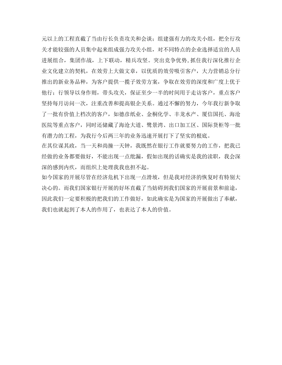 基层银行营业员的自我参考总结（通用） _第2页