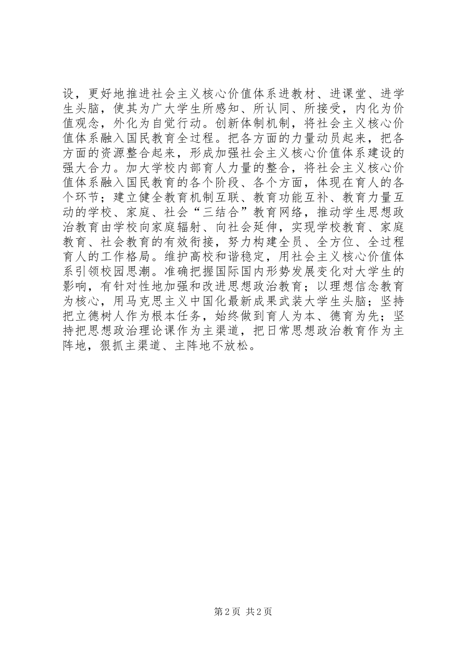 学习《六个为什么》体会心得_第2页
