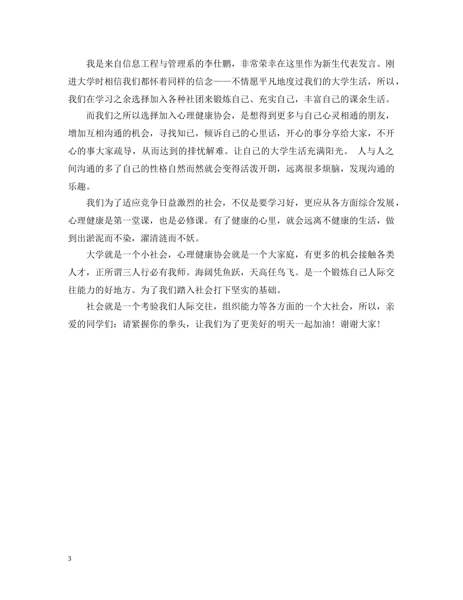 心理健康协会活动闭幕式讲话 _第3页