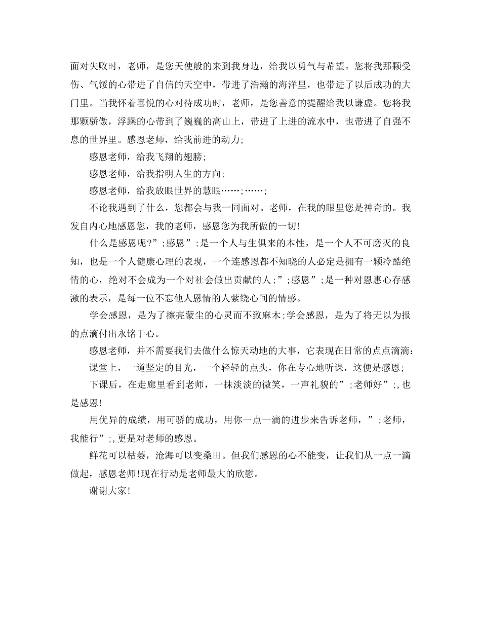 感恩我们的老师演讲稿 _第2页