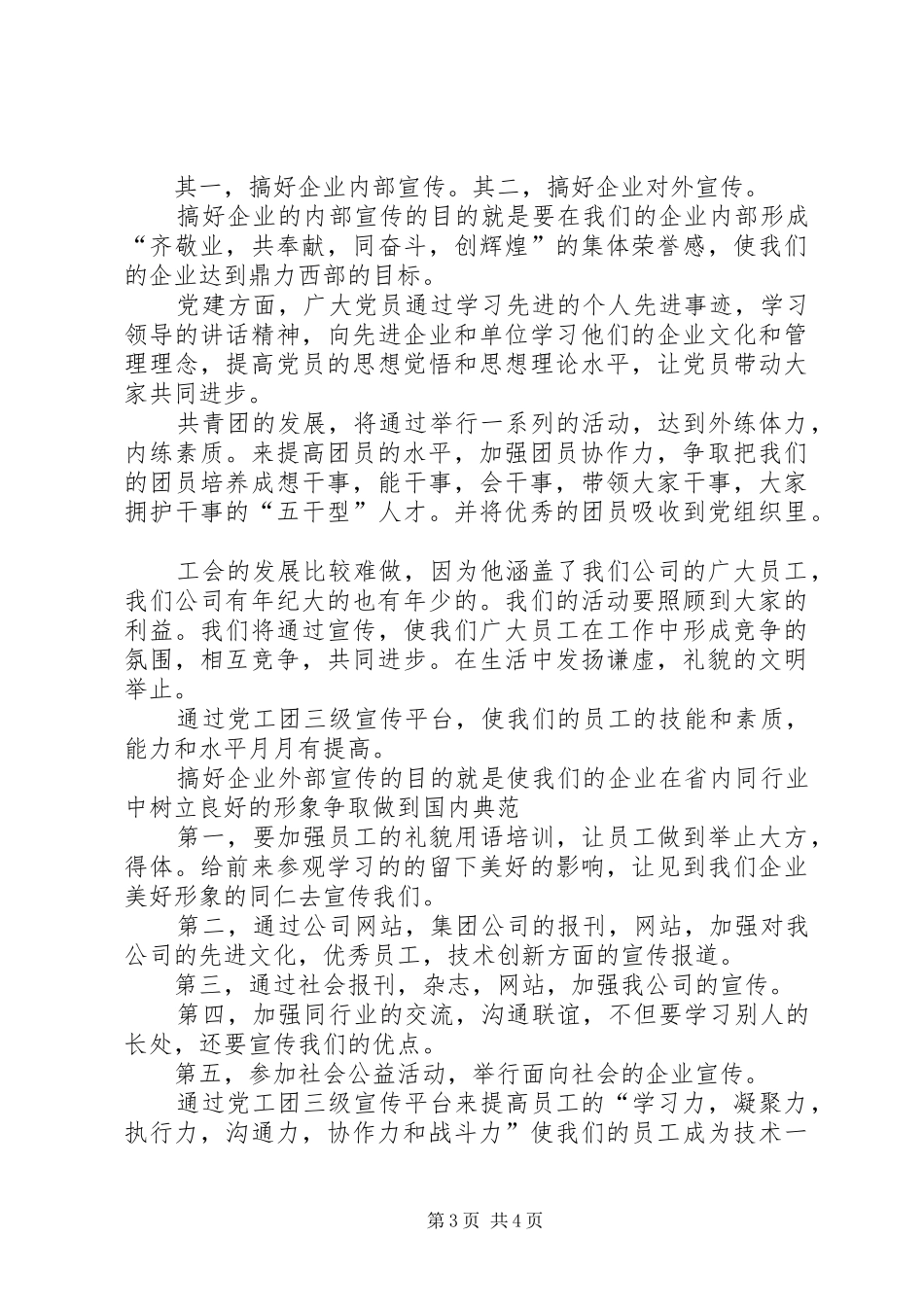 专责竞聘演讲稿范文_第3页