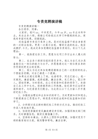 专责竞聘演讲稿范文
