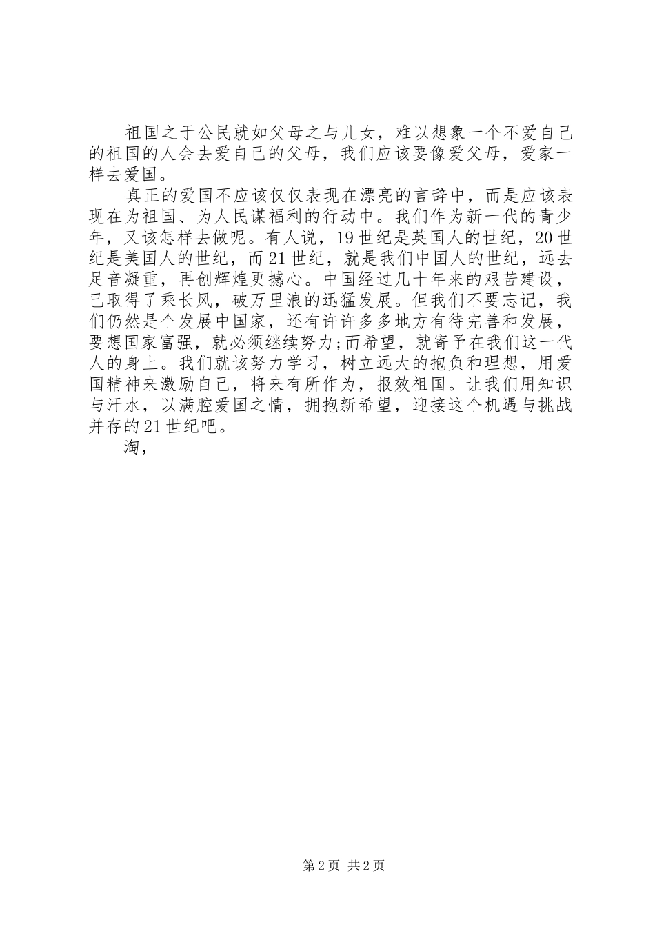 五四青年节爱国演讲稿范文精选_第2页