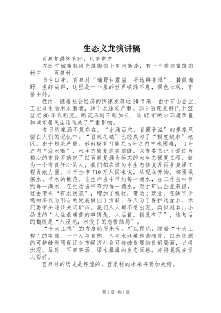 生态义龙致辞演讲稿