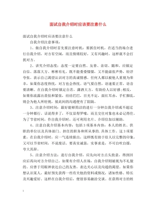 面试自我介绍时应该要注意什么 