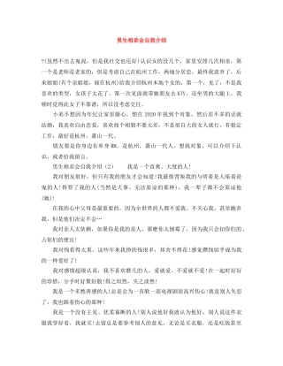 男生相亲会自我介绍 
