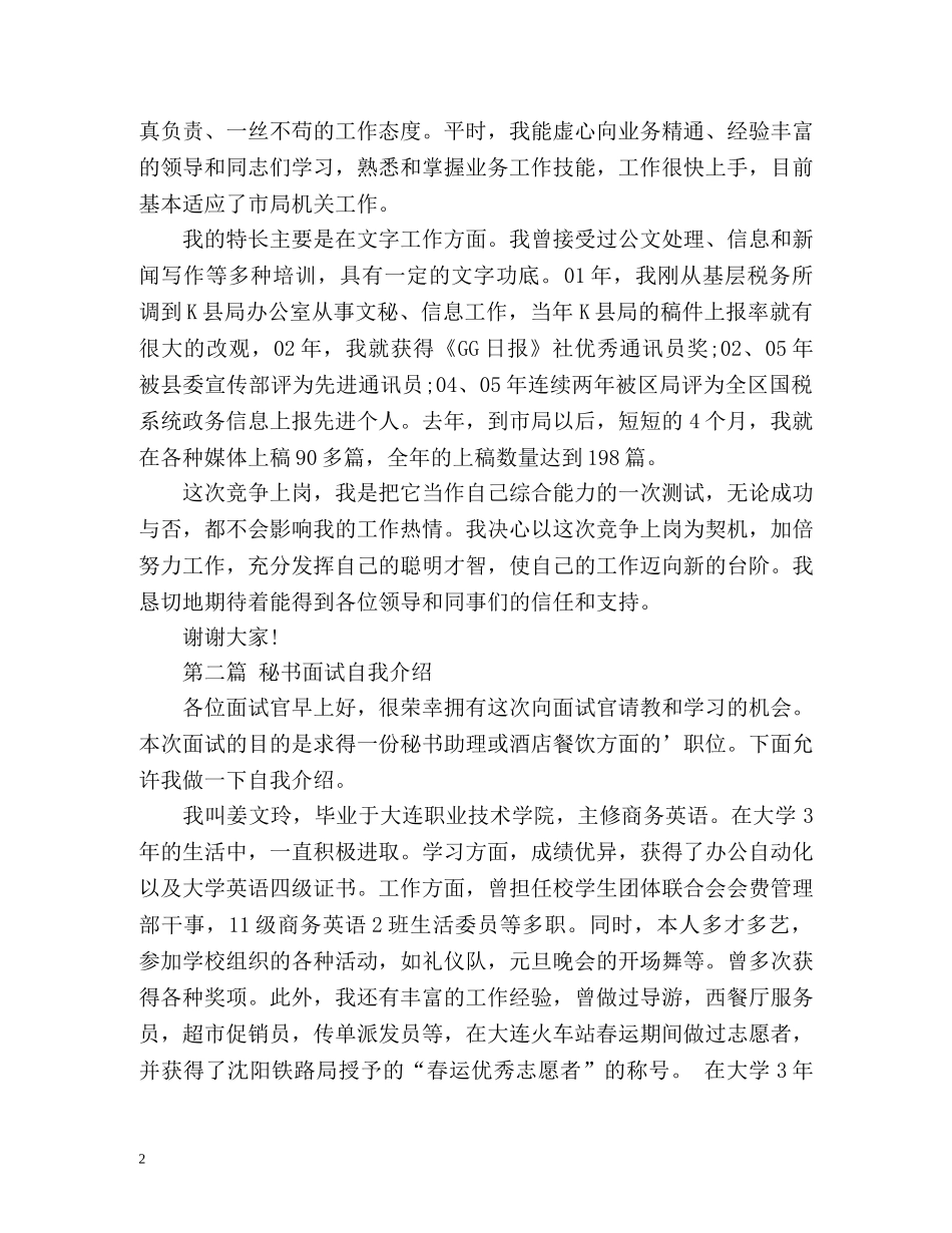 秘书面试自我介绍 _第2页