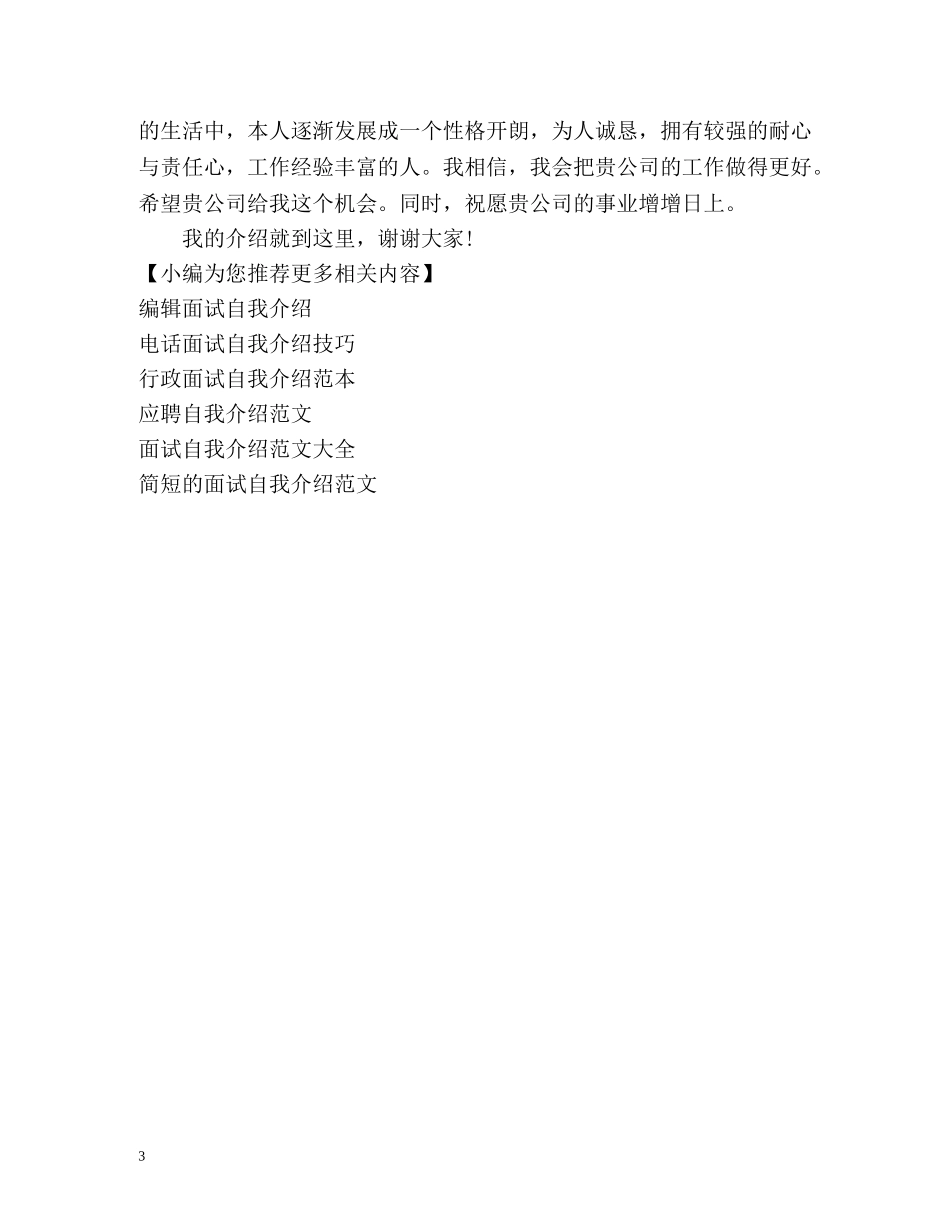 秘书面试自我介绍 _第3页