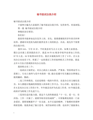 秘书面试自我介绍 
