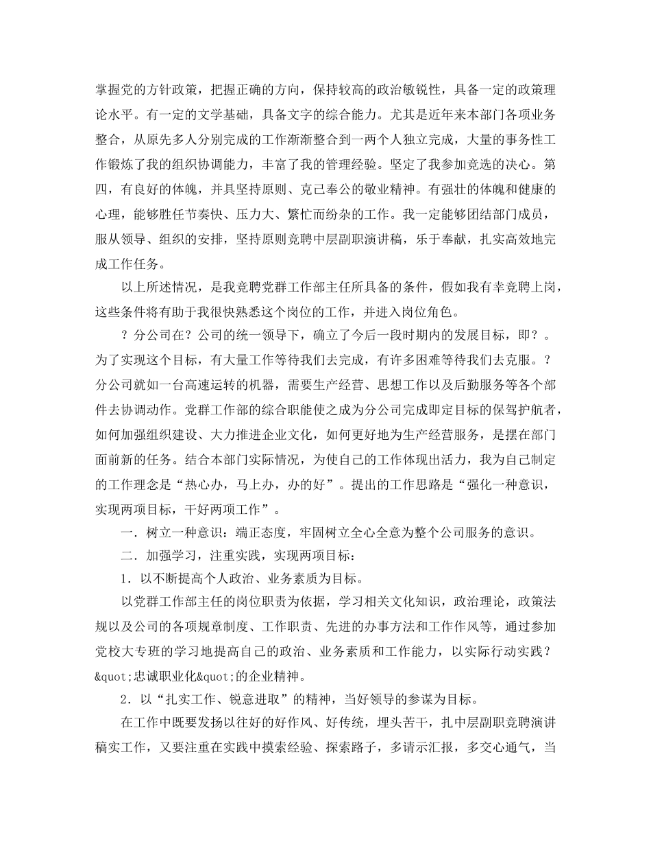 机关中层干部的竞聘演讲稿 _第2页