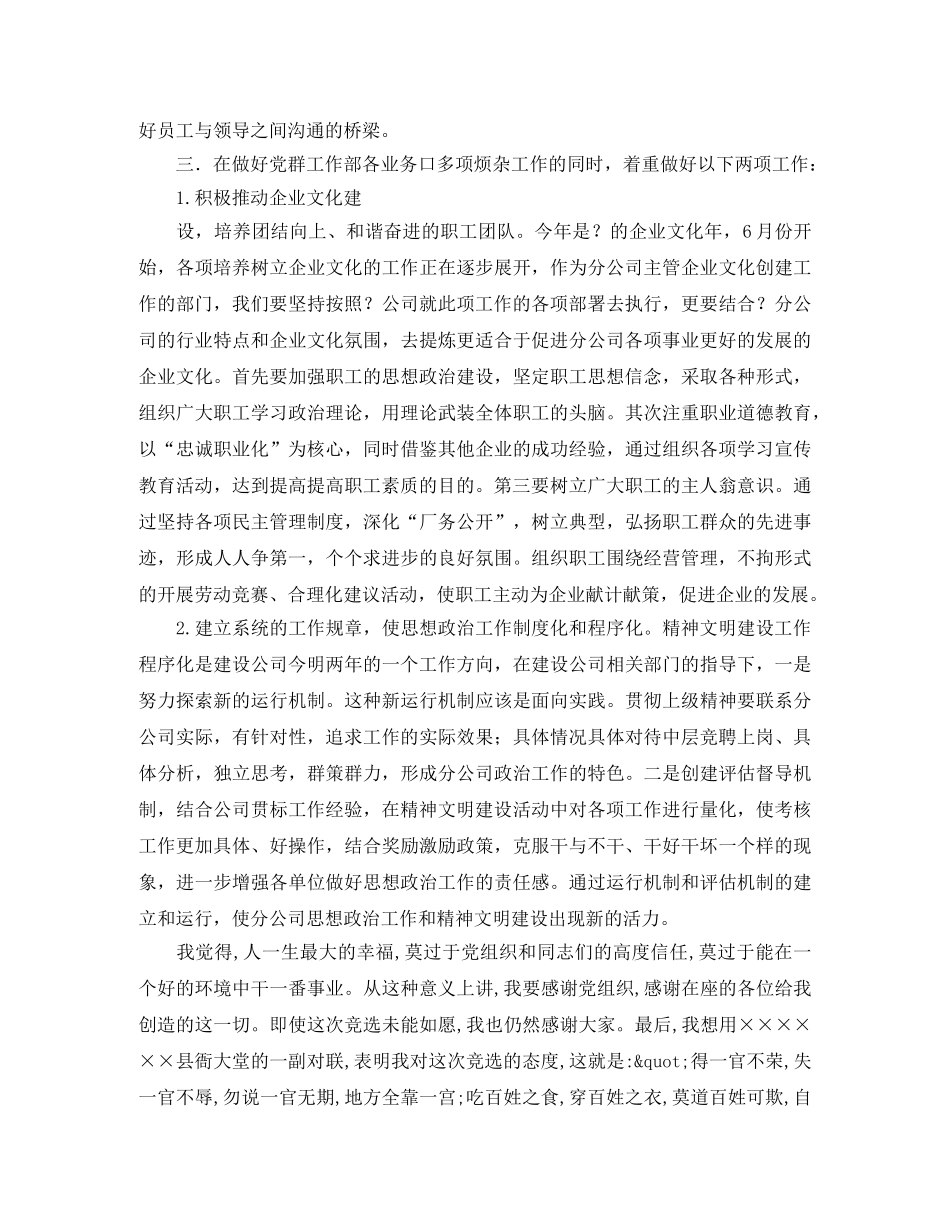 机关中层干部的竞聘演讲稿 _第3页