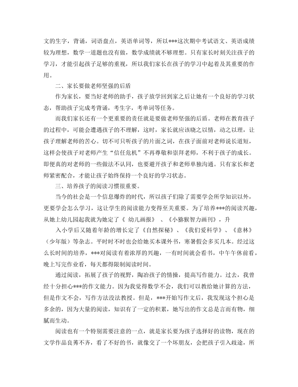 小学生家长会家长代表发言稿范文 _第2页