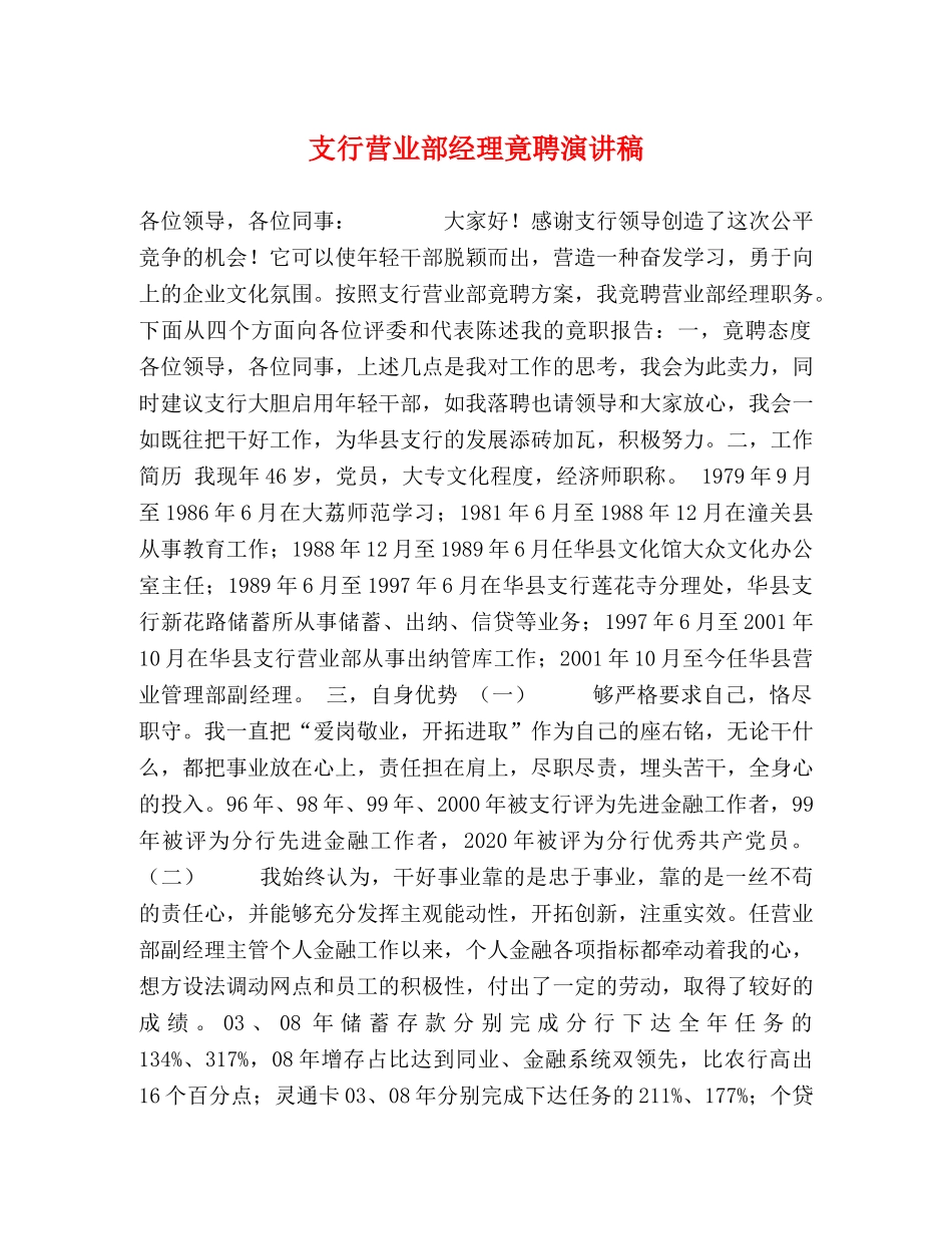 支行营业部经理竟聘演讲稿 _第1页