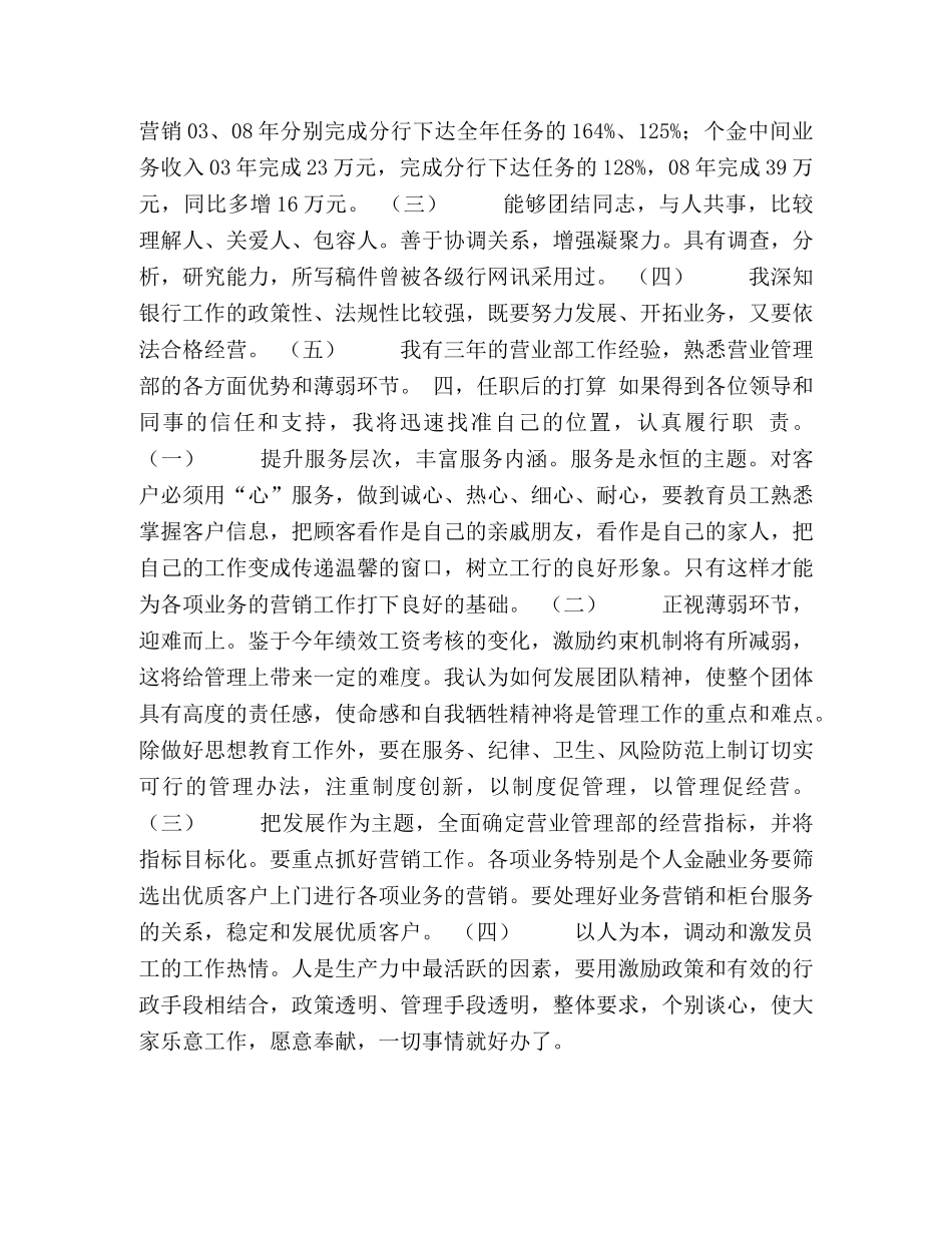 支行营业部经理竟聘演讲稿 _第2页
