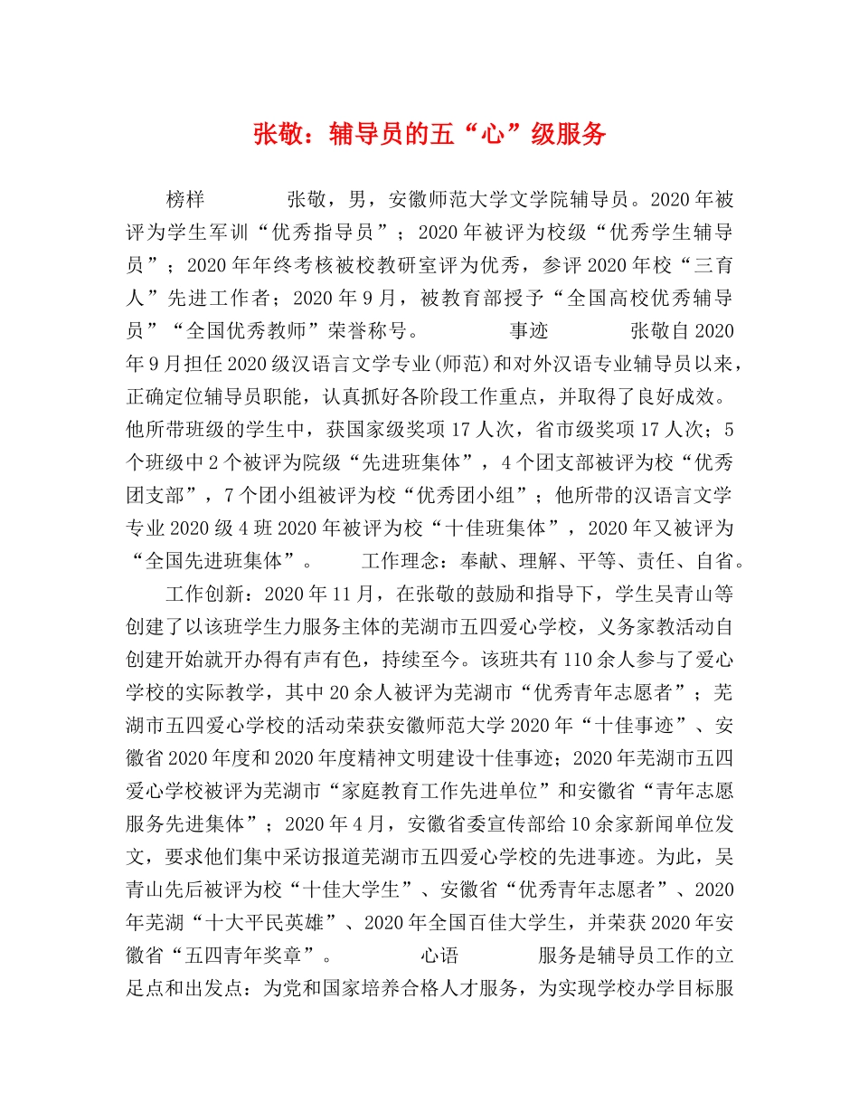 敬辅导员的五“心”级服务 _第1页