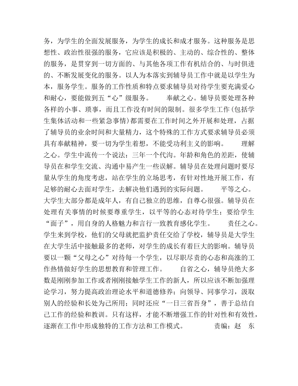敬辅导员的五“心”级服务 _第2页