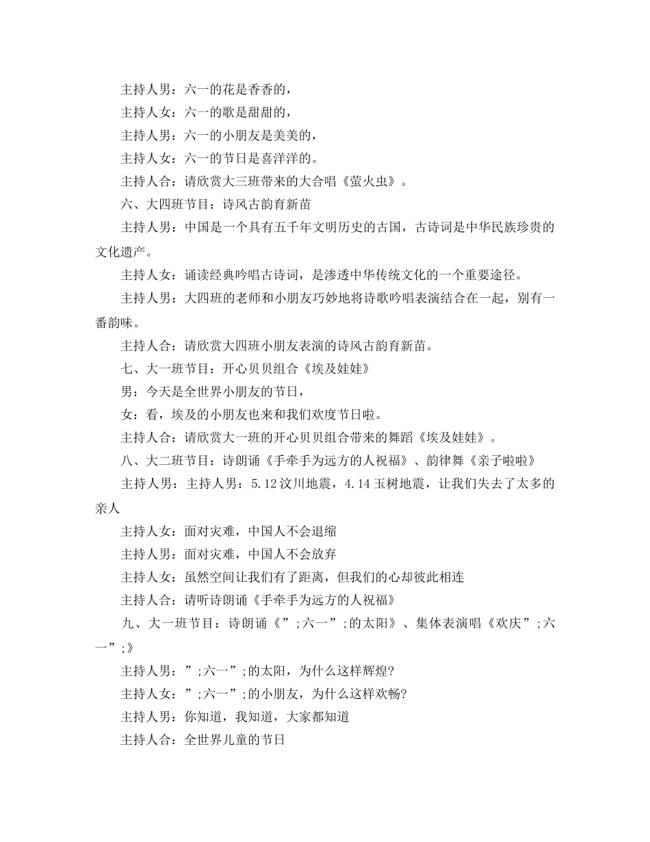六一文艺晚会主持词串词 _第2页