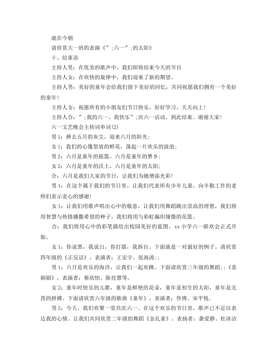 六一文艺晚会主持词串词 _第3页