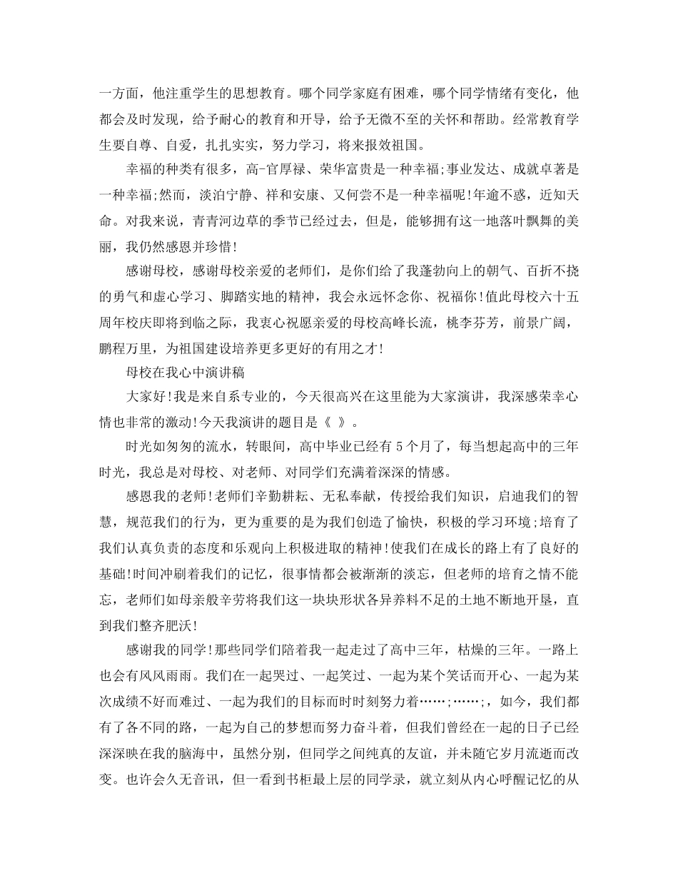 母校在我心中演讲稿 _第2页