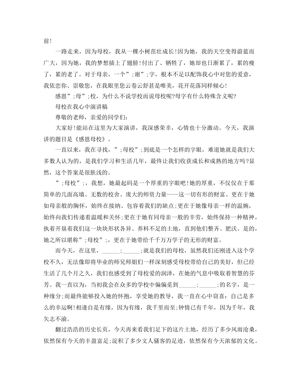 母校在我心中演讲稿 _第3页