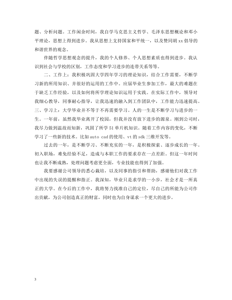 实习生转正定级自我鉴定范文 _第3页