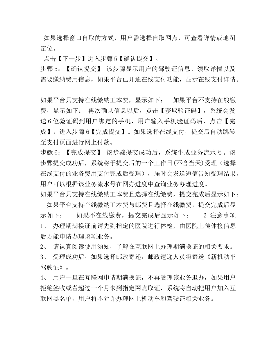 驾驶证期满换证流程-c1驾驶证6年到期怎么换 _第2页