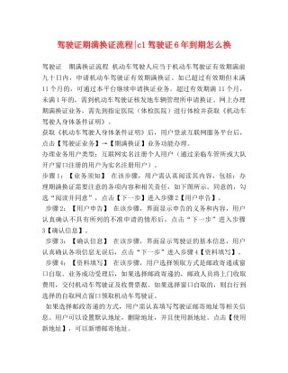 驾驶证期满换证流程-c1驾驶证6年到期怎么换 