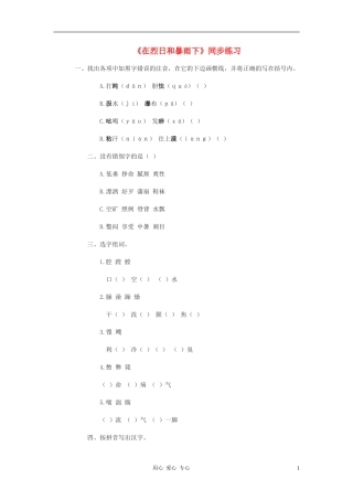九年级语文下册《在烈日和暴雨下》同步练习-北京课改版