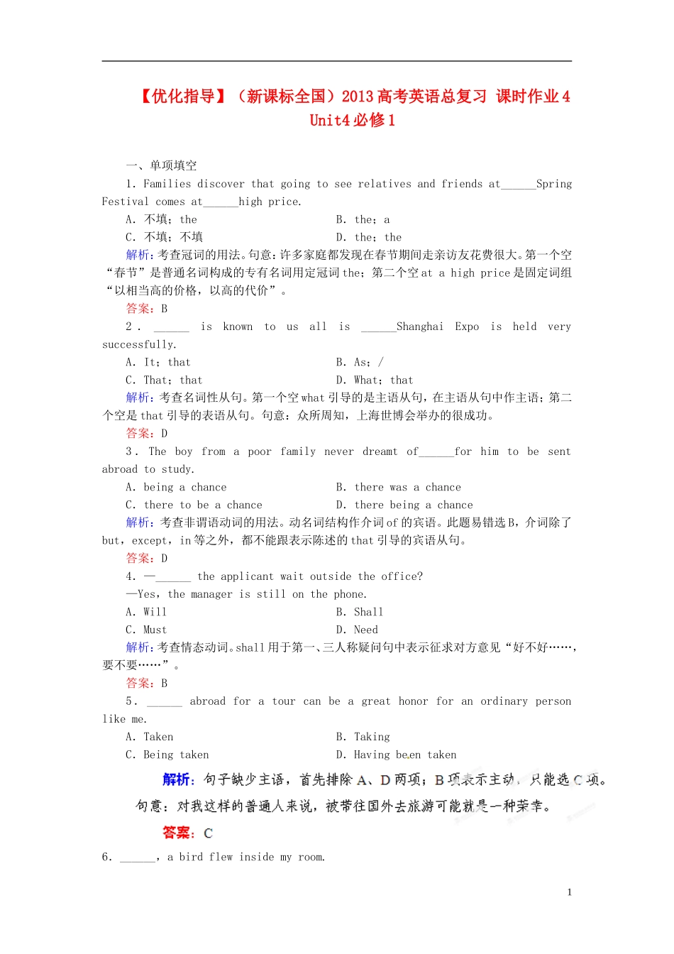 【优化指导】(全国通用)2013高考英语总复习-课时作业4-新人教版_第1页