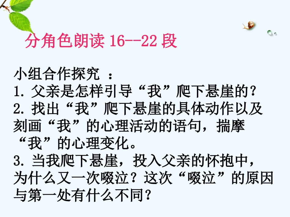 (部编)初中语文人教2011课标版七年级上册走一步再走一步-(第二课时)_第3页