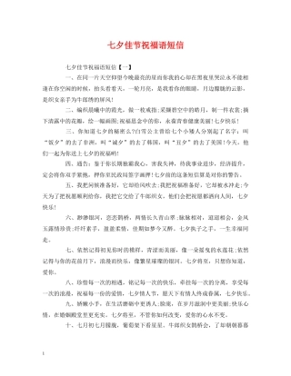 七夕佳节祝福语短信 