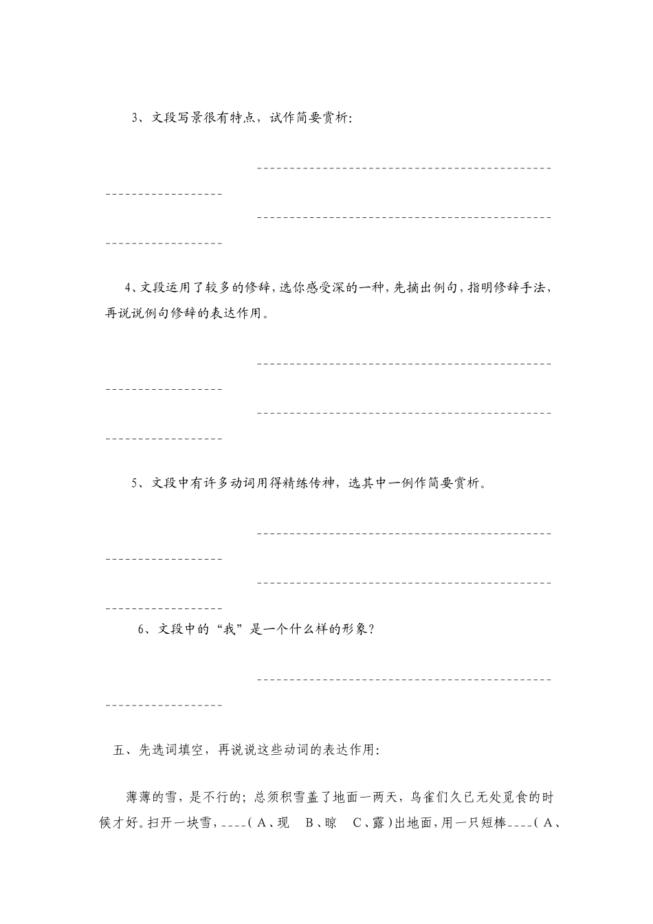八年级语文-第一单元复习学案-人教版_第2页