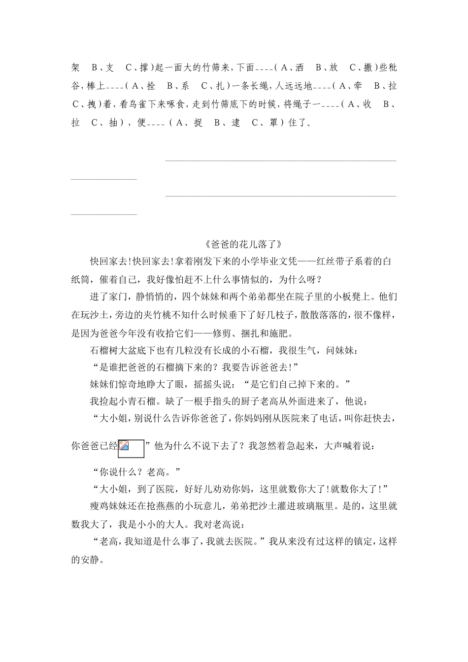 八年级语文-第一单元复习学案-人教版_第3页