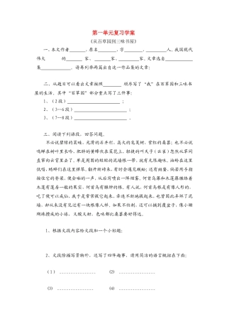 八年级语文-第一单元复习学案-人教版