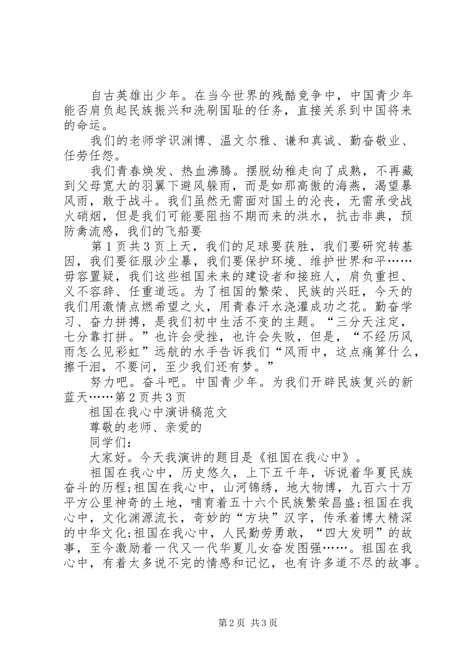 祖国在我心中讲演范文_第2页