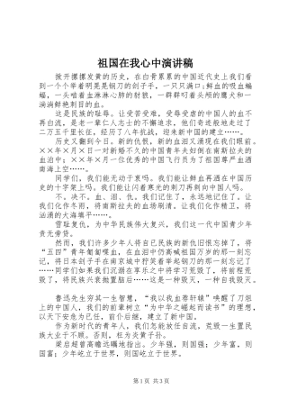 祖国在我心中讲演范文