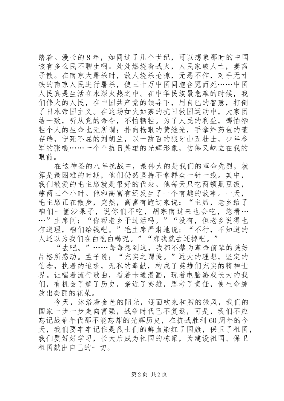 抗战胜利70周年演讲：纪念抗战胜利、放飞航天之梦_第2页