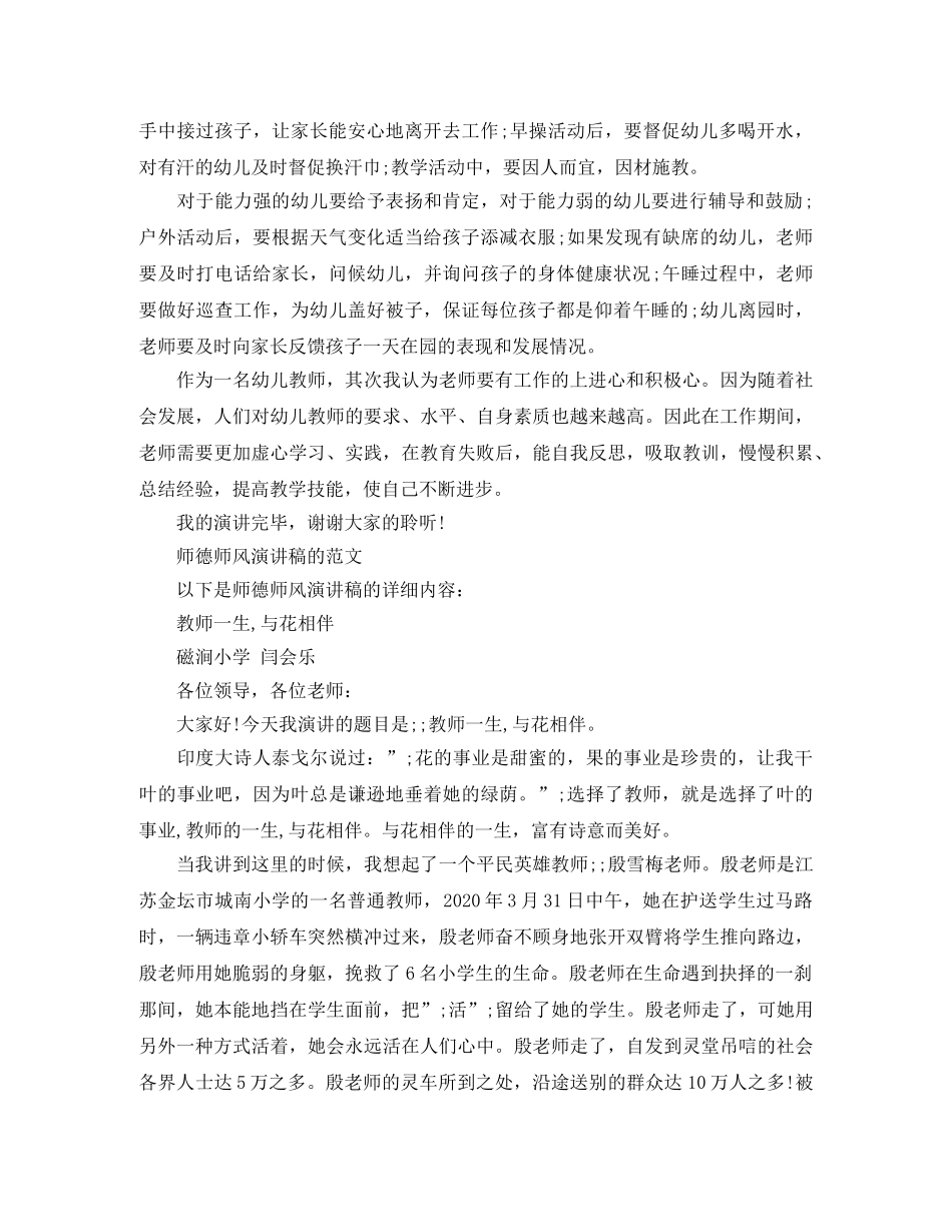 师德师风演讲稿的范文 _第2页